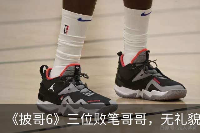《披哥6》三位败笔哥哥，无礼貌、无情商，装疯卖傻，真不怪被网友骂
