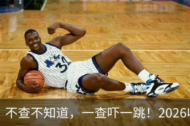 不查不知道，一查吓一跳！2026收入1亿美元的姆巴佩，私下有多壕