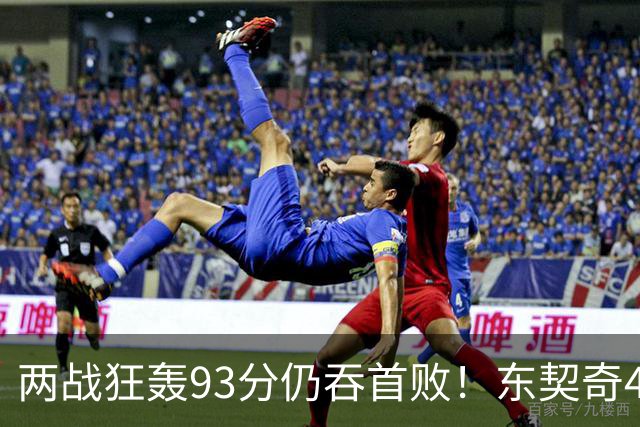 两战狂轰93分仍吞首败！东契奇41+9助燃尽，新版湖人短板藏不住了