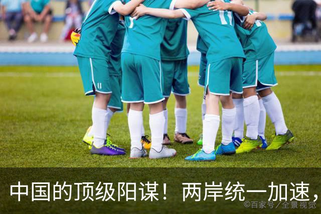中国的顶级阳谋！两岸统一加速，不费一枪一弹，美国拦也拦不住