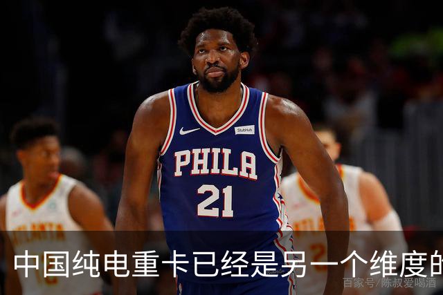 中国纯电重卡已经是另一个维度的存在了：下坡能给电网倒送电！