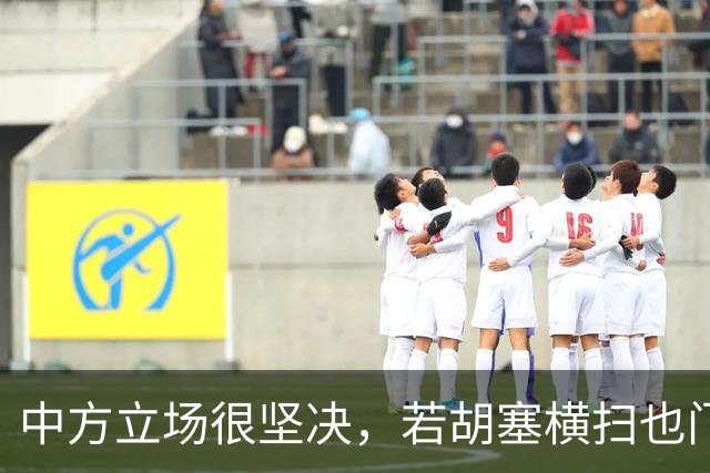 中方立场很坚决，若胡塞横扫也门，夺得政权，我们绝不会立马承认