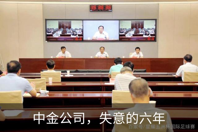 中金公司，失意的六年