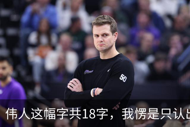 伟人这幅字共18字，我愣是只认出5个！您能一眼认全？书法家为啥总爱往老家跑、往山野钻、往孤独里寻？