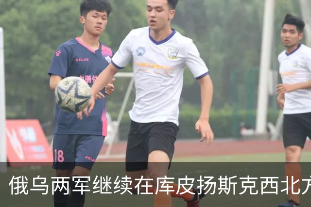 俄乌两军继续在库皮扬斯克西北方向的莫斯科夫卡激战