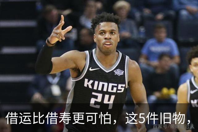 借运比借寿更可怕，这5件旧物，谁送也别轻易收下