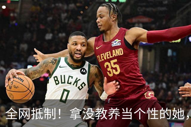 全网抵制！拿没教养当个性的她，终于惹了众怒！难怪连周笔畅马天宇都嫌弃