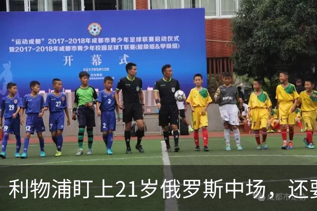 利物浦盯上21岁俄罗斯中场，还要和阿森纳抢人