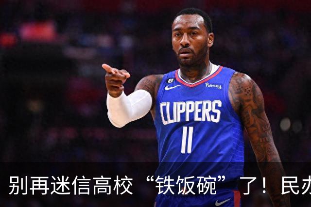 别再迷信高校“铁饭碗”了！民办生源不足，很多老师都不续签，现在公办合同到期也不再续约，老师们拼命追的安稳正在消失