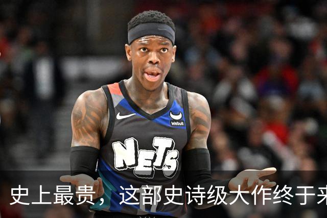 史上最贵，这部史诗级大作终于来了