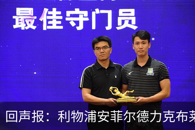 回声报：利物浦安菲尔德力克布莱顿，许尔策勒直言胜负只在效率