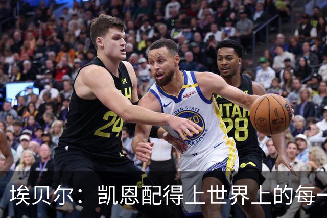 埃贝尔：凯恩配得上世界上的每一项荣誉，金球奖是对他的回报
