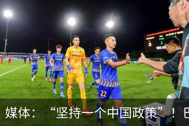 媒体：“坚持一个中国政策”！巴基斯坦已对来自台湾地区航司关闭领空