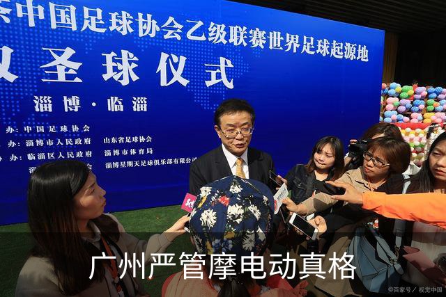 广州严管摩电动真格