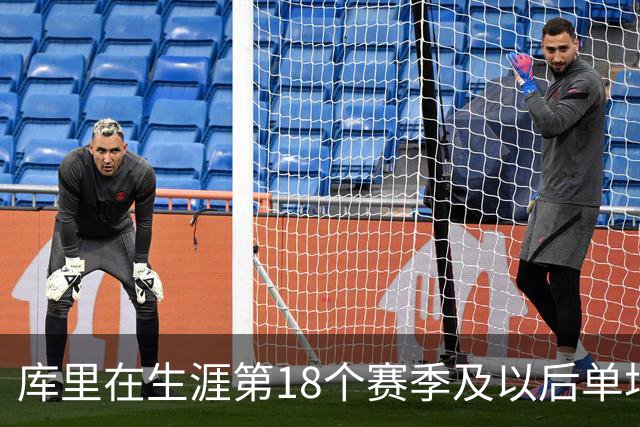 库里在生涯第18个赛季及以后单场轰下40+ 联盟控卫首人