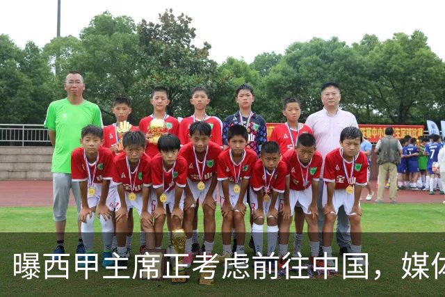 曝西甲主席正考虑前往中国，媒体称姆巴佩事件致西甲每赛季潜在损失1亿欧，他怎样做才能化解这巨额财务损失？