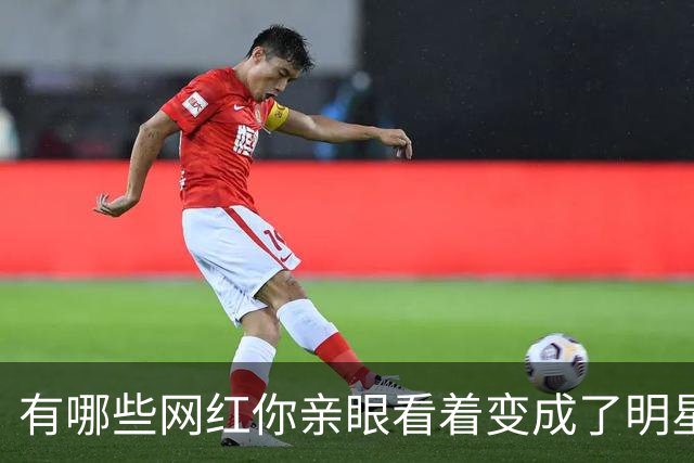 有哪些网红你亲眼看着变成了明星？网友：辣目洋子，我一直追她拍的情深深雨濛濛短剧