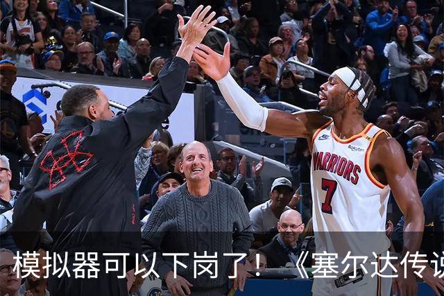 模拟器可以下岗了！《塞尔达传说：王国之泪》原生PC版开测：支持FSR与插帧