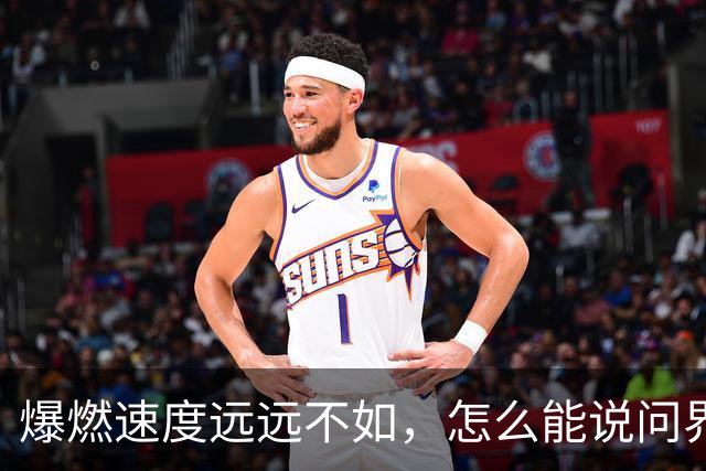 爆燃速度远远不如，怎么能说问界相当于炸弹？
