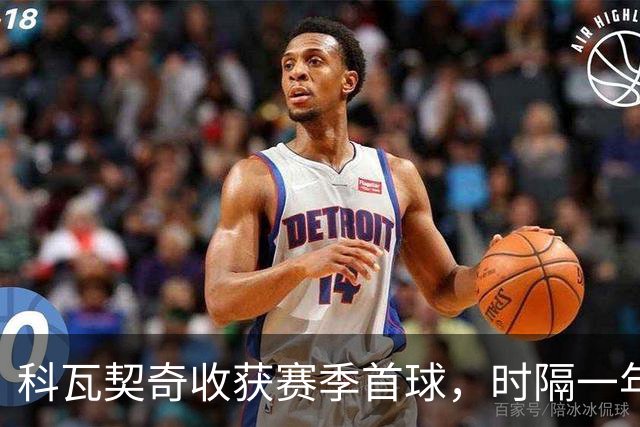 科瓦契奇收获赛季首球，时隔一年半再为曼城破门