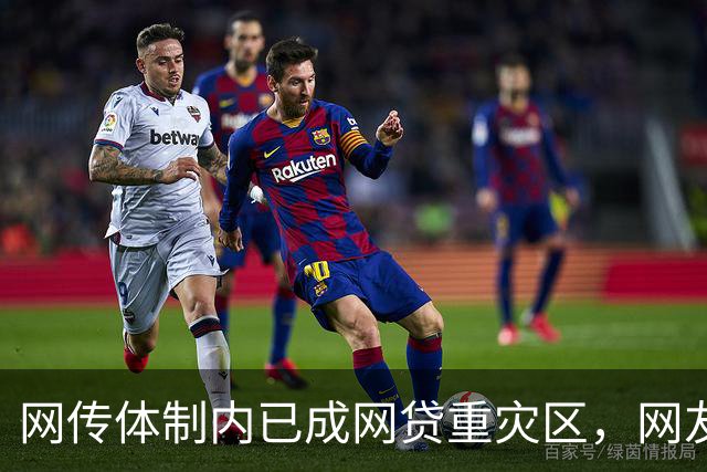 网传体制内已成网贷重灾区，网友说：他们也许根本没打算还！
