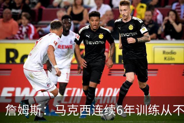 詹姆斯：马克西连续6年训练从不迟到，他会成为伟大的球员