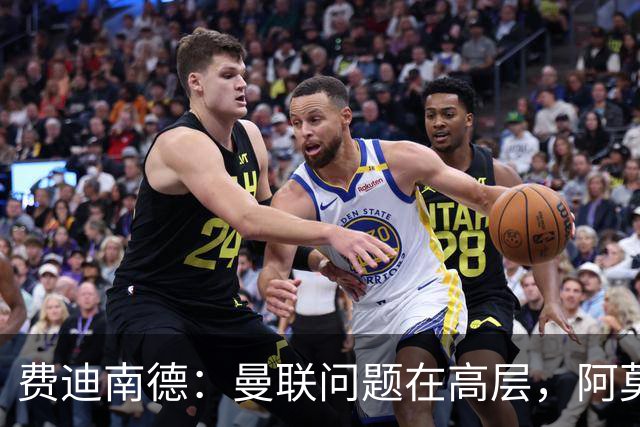 费迪南德：曼联问题在高层，阿莫林、朗尼克和穆帅早已看透