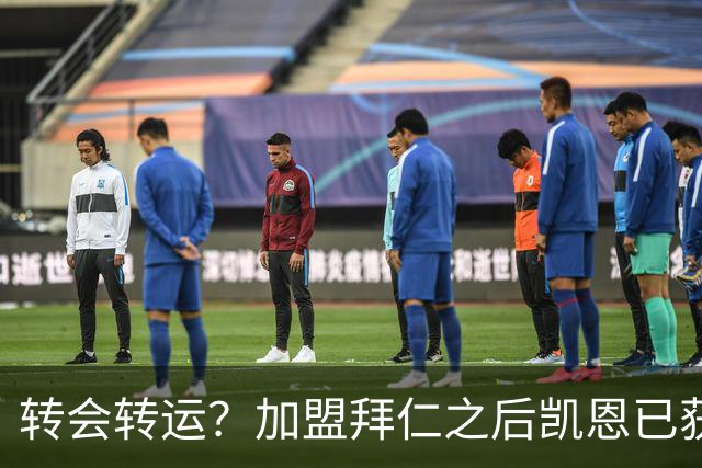 转会=转运？加盟拜仁之后凯恩已获5个冠军和1个金球奖
