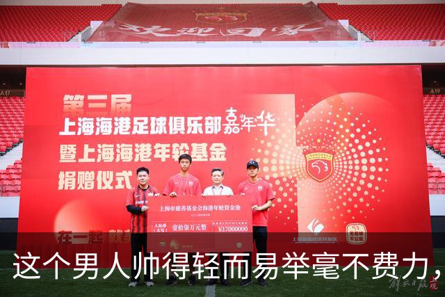 这个男人帅得轻而易举毫不费力，看一眼就心动一万遍，真的太帅了