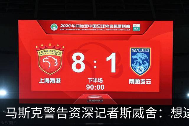 马斯克警告资深记者斯威舍：想进监狱就直说