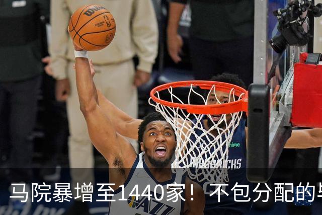 马院暴增至1440家！不包分配的毕业生，都去哪了？