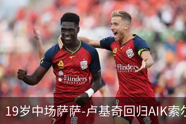 19岁中场萨萨-卢基奇回归AIK索尔纳，合同至2029年