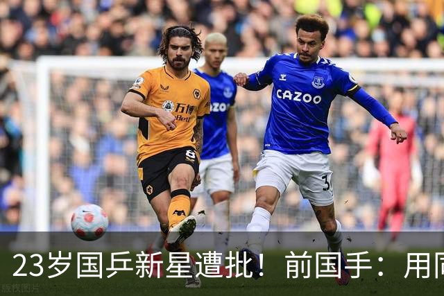 23岁国乒新星遭批！前国手：用同一种方式输了7次 永远突破不了